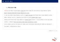 관세법 제229조 ~ 제233조 원산지의 확인-20