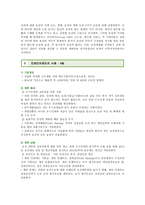 인센티브제도의 사례 ; 인센티브제도의 형태와 장단점 분석-11