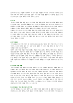 새마을금고의 발전전략 ; 새마을금고의 특징과 경영전략 분석-3