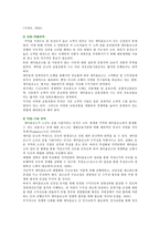 새마을금고의 발전전략 ; 새마을금고의 특징과 경영전략 분석-9