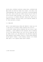 펩시콜라 기업현황과 코카콜라와의 경쟁전략/ 펩시 마케팅전략 사례분석과 SWOT분석/ 펩시 새로운 마케팅전략 제안-7