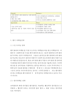 펩시콜라 기업현황과 코카콜라와의 경쟁전략/ 펩시 마케팅전략 사례분석과 SWOT분석/ 펩시 새로운 마케팅전략 제안-8