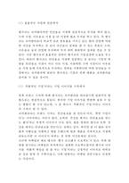 펩시콜라 기업현황과 코카콜라와의 경쟁전략/ 펩시 마케팅전략 사례분석과 SWOT분석/ 펩시 새로운 마케팅전략 제안-15