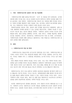 사회복지조사와 실천의 관계에 대해 설명하시오.-3