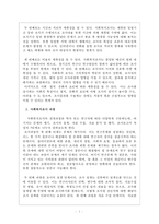 사회복지조사와 실천의 관계에 대해 설명하시오.-4
