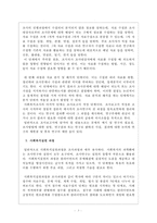 사회복지조사와 실천의 관계에 대해 설명하시오.-5