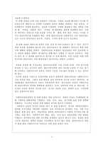 사회복지조사와 실천의 관계에 대해 설명하시오.-6