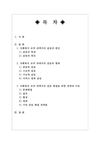 사회복지 조직 내에서의 갈등의 원인은 무엇이며, 어떠한 형태로 표출되고 있으며, 이를 해결하기 위한 방법으로 세울 수 있는 전략과 그 이유에 대해 기술하시오.-2