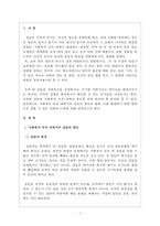 사회복지 조직 내에서의 갈등의 원인은 무엇이며, 어떠한 형태로 표출되고 있으며, 이를 해결하기 위한 방법으로 세울 수 있는 전략과 그 이유에 대해 기술하시오.-3