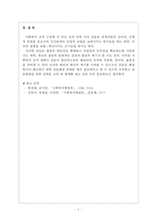 사회복지 조직 내에서의 갈등의 원인은 무엇이며, 어떠한 형태로 표출되고 있으며, 이를 해결하기 위한 방법으로 세울 수 있는 전략과 그 이유에 대해 기술하시오.-7