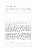 청소년 복지 과제와 전망에 대해 서술하시오.-3