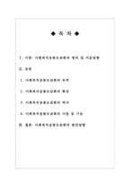 사회복지공동모금회에 대한 발전방향과 생각을 논하시오.-2