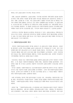 사회복지공동모금회에 대한 발전방향과 생각을 논하시오.-4