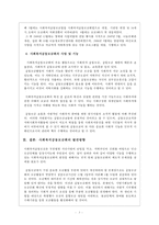 사회복지공동모금회에 대한 발전방향과 생각을 논하시오.-5