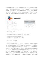 CJ오쇼핑 기업소개와 SWOT분석및 CJ오쇼핑 다양한 마케팅전략 사례연구-4