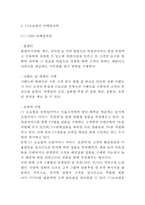 CJ오쇼핑 기업소개와 SWOT분석및 CJ오쇼핑 다양한 마케팅전략 사례연구-12