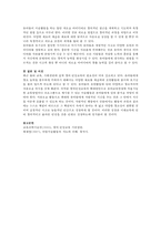 [창의인성교육] 창의·인성교육의 확대방안으로 유아교육현장에 적용가능한 교육방법이나 프로그램을 제시하시오-3