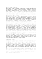 [창의성과 문제해결력] 창의성과 문제해결력의 특징과 구성요소에 대해 설명하시오.-4