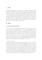 [청소년복지] 외국의 청소년과 관련된 복지정책은 어떠한 것이 있으며, 우리나라에서 본받을 점을 무엇이 있는지 구체적으로 논의하시오-2