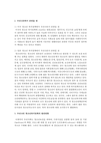 [청소년복지] 외국의 청소년과 관련된 복지정책은 어떠한 것이 있으며, 우리나라에서 본받을 점을 무엇이 있는지 구체적으로 논의하시오-5