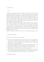 언어발달 이론 중 생득주의 이론을 설명하시오-2