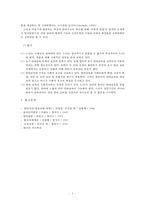 언어발달 이론 중 생득주의 이론을 설명하시오-5