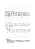 조류독감조류인플루엔자(AI)와 H5N8 변이에 따른 문제점과 대책방안0K-3