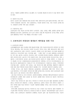 조류독감조류인플루엔자(AI)와 H5N8 변이에 따른 문제점과 대책방안0K-5