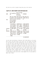 조류독감조류인플루엔자(AI)와 H5N8 변이에 따른 문제점과 대책방안0K-8
