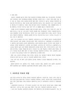 조류독감조류인플루엔자(AI)와 H5N8 변이에 따른 문제점과 대책방안0K-9