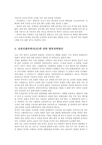 조류독감조류인플루엔자(AI)와 H5N8 변이에 따른 문제점과 대책방안0K-10