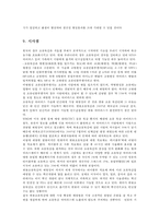 조류독감조류인플루엔자(AI)와 H5N8 변이에 따른 문제점과 대책방안0K-15