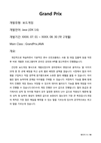 [말게임 프로그램] 자바(Java)로 구현한 도박 말게임 그랑프리 프로젝트 프로그래밍 완성도 높은 과제-1