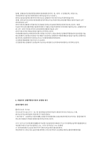 피들러의 리더십 상황적 합성이론에 대해 설명하고 예를 들으시오-6