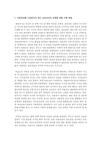 [보육교사] 급변하는 사회, 문화적 배경에 따른 영유아의 발달특성을 토대로 아동권리를 고려하고자 하는 보육교사의 단계별 역할 수행 방법-3