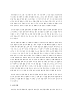 [보육교사] 급변하는 사회, 문화적 배경에 따른 영유아의 발달특성을 토대로 아동권리를 고려하고자 하는 보육교사의 단계별 역할 수행 방법-4