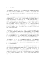[문화관광축제] 국내 문화관광축제의 유형과 현황을 조사하고 문제점과 효율방안에 대하여 설명하시오-5