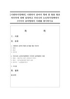 [사회복지정책론] 사회복지 급여의 형태 중 현물 현금 바우처에 대해 설명하고 우리나라 노인복지정책에서 3가지의 급여형태의 사례-1
