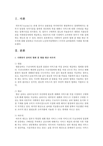 [사회복지정책론] 사회복지 급여의 형태 중 현물 현금 바우처에 대해 설명하고 우리나라 노인복지정책에서 3가지의 급여형태의 사례-2