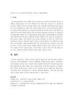 [사회복지정책론] 사회복지 급여의 형태 중 현물 현금 바우처에 대해 설명하고 우리나라 노인복지정책에서 3가지의 급여형태의 사례-4