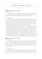 진보교육, 보수교육 특징 및 장단점과 마르크스 교육사상-1