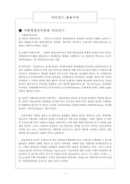 진보교육, 보수교육 특징 및 장단점과 마르크스 교육사상-3