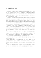 사회복지사의 정의, 사회복지사의 활동분야 및 주요 업무, 사회복지사의 역할, 사회복지사로서의 마음가짐-2