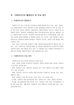 사회복지사의 정의, 사회복지사의 활동분야 및 주요 업무, 사회복지사의 역할, 사회복지사로서의 마음가짐-3