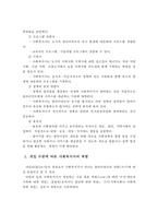 사회복지사의 정의, 사회복지사의 활동분야 및 주요 업무, 사회복지사의 역할, 사회복지사로서의 마음가짐-7