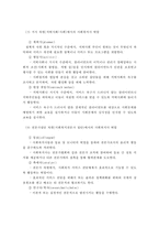 사회복지사의 정의, 사회복지사의 활동분야 및 주요 업무, 사회복지사의 역할, 사회복지사로서의 마음가짐-10