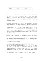아베노믹스 정책이 한국경제에 미치는 영향과 대응방안-5