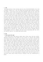 만5세 편식습관교정을 위해 가정, 어린이집, 지역사회가 함께 할 수 있는 대안에 대해 기술하시오-2