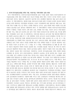만5세 편식습관교정을 위해 가정, 어린이집, 지역사회가 함께 할 수 있는 대안에 대해 기술하시오-3