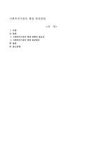 사회복지기관의 행정 발전방안-1